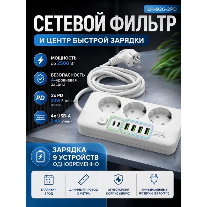 картинка Удлинитель Power Socket LH-926-2PD от магазина "мир Электроники"