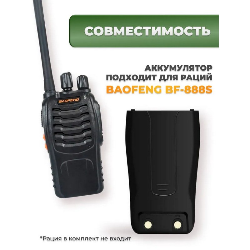 картинка Аккумулятор для рации Baofeng BF-888S 2800 мАч от магазина "мир Электроники"