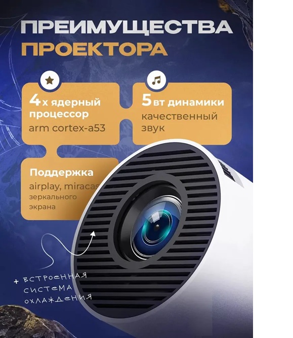 картинка Проектор LED мини HY300 круглый белый от магазина "мир Электроники"