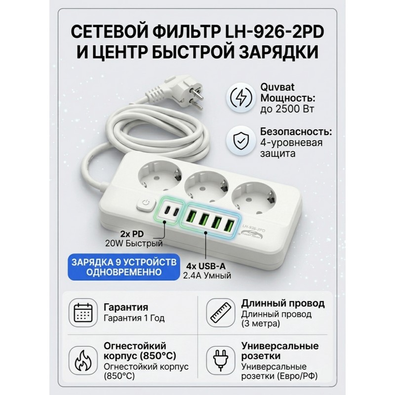 картинка Удлинитель Power Socket LH-926-2PD от магазина "мир Электроники"