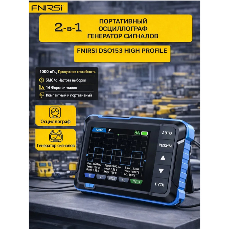 картинка Осциллограф FNIRSI DSO153 2.8", 1 МГц, генератор 1 кГц, + щуп от магазина "мир Электроники"