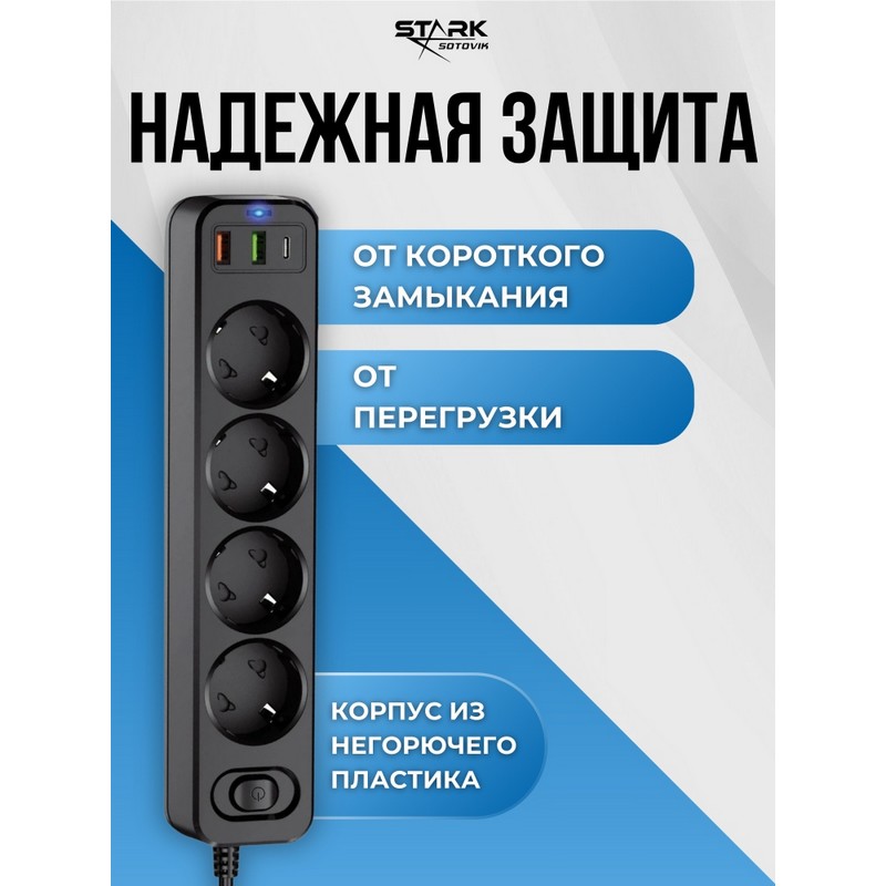 картинка Сетевой фильтр STARK UD-01, 4 розетки, 2USB 2.4 А, Type-C 3А, PD, 2 м от магазина "мир Электроники"