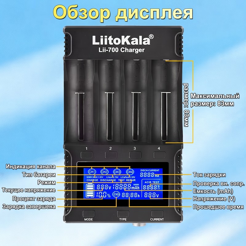 картинка Зарядное устройство Liitokala Lii-700  от магазина "мир Электроники"