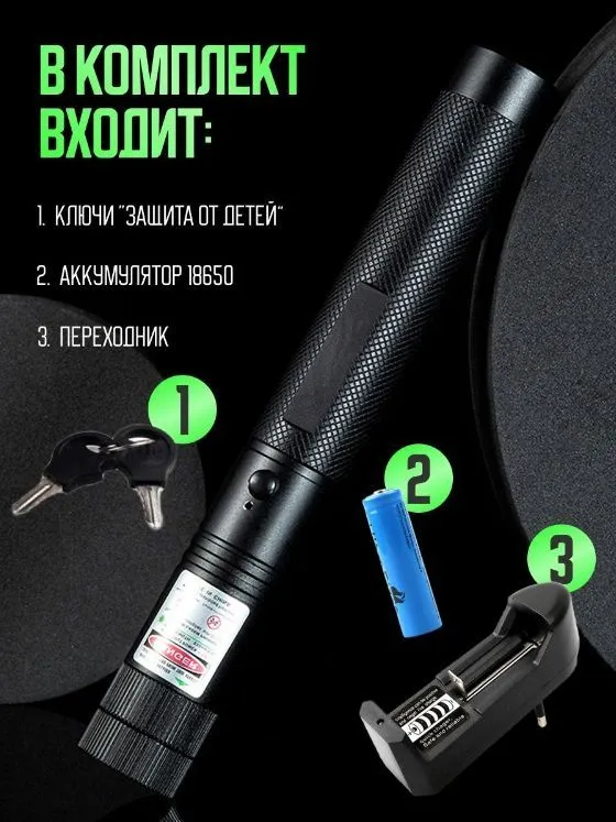 картинка Лазер зеленый Laser poiner YL-303 мощный с насадкой и зарядкой от магазина "мир Электроники"