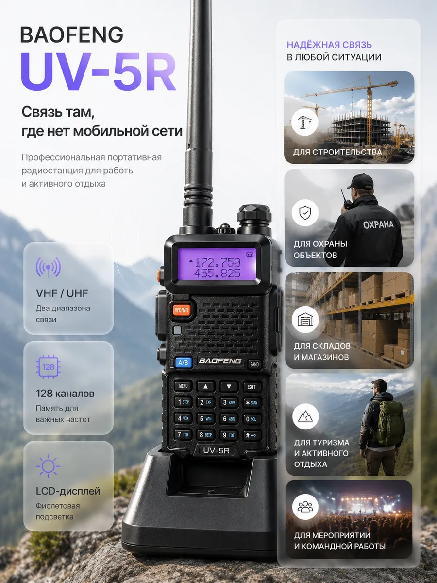 картинка Рация Baofeng UV-5R, 136–174 МГц, 400–520 МГц, 5 Вт, шт. от магазина "мир Электроники"