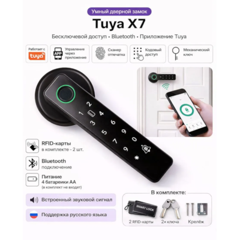 картинка Замок дверной Tuya X7 WIFI, черный от магазина "мир Электроники"