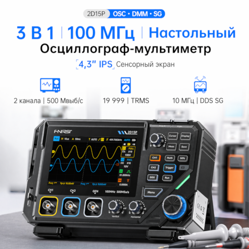 картинка Осциллограф Fnirsi 2D15P, 100 МГц, 2 канала, генератор 10 МГц от магазина "мир Электроники"