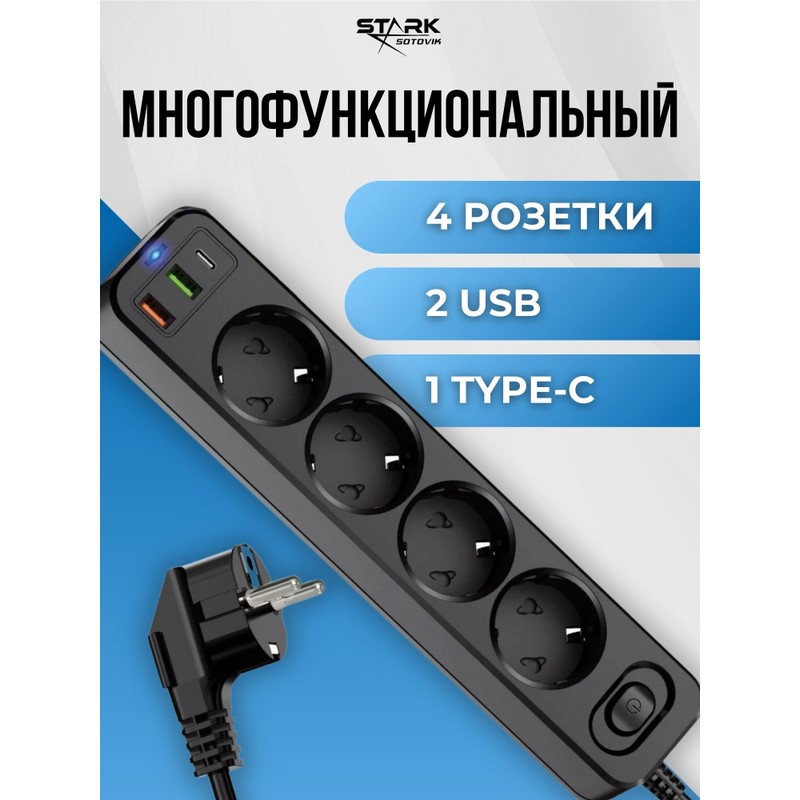картинка Сетевой фильтр STARK UD-01, 4 розетки, 2USB 2.4 А, Type-C 3А, PD, 2 м от магазина "мир Электроники"