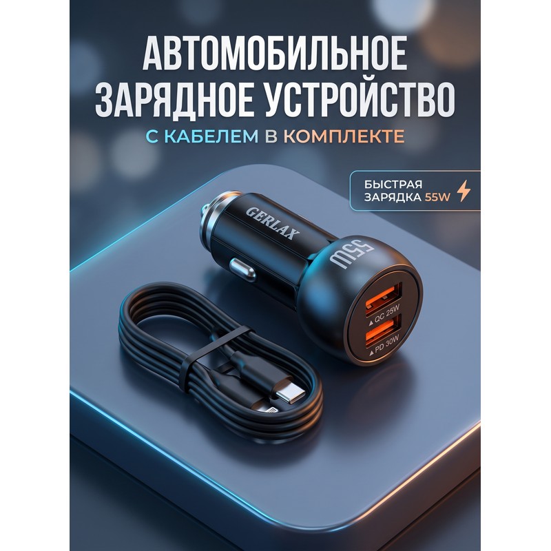 картинка Зарядное устройство для авто GERLAX GC-19 USB Type C 55W от магазина "мир Электроники"