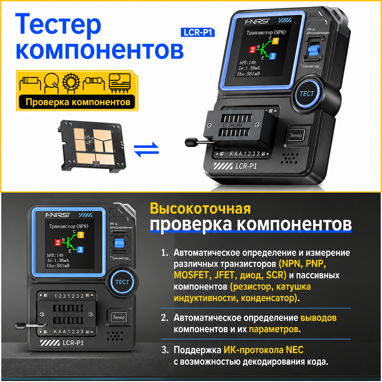 картинка Тестер транзисторов FNIRSI LCR-P1 от магазина "мир Электроники"