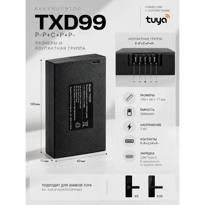 картинка Аккумулятор TXD99 для замка Tuya, 5000 иАч, P-P+C+P+P- от магазина "мир Электроники"