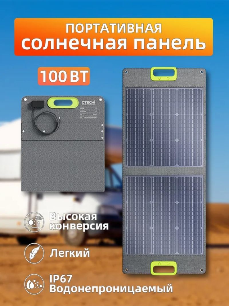 картинка Солнечная панель портативная туристическая SP-100, 100 Вт, 2USB, USB-C от магазина "мир Электроники"