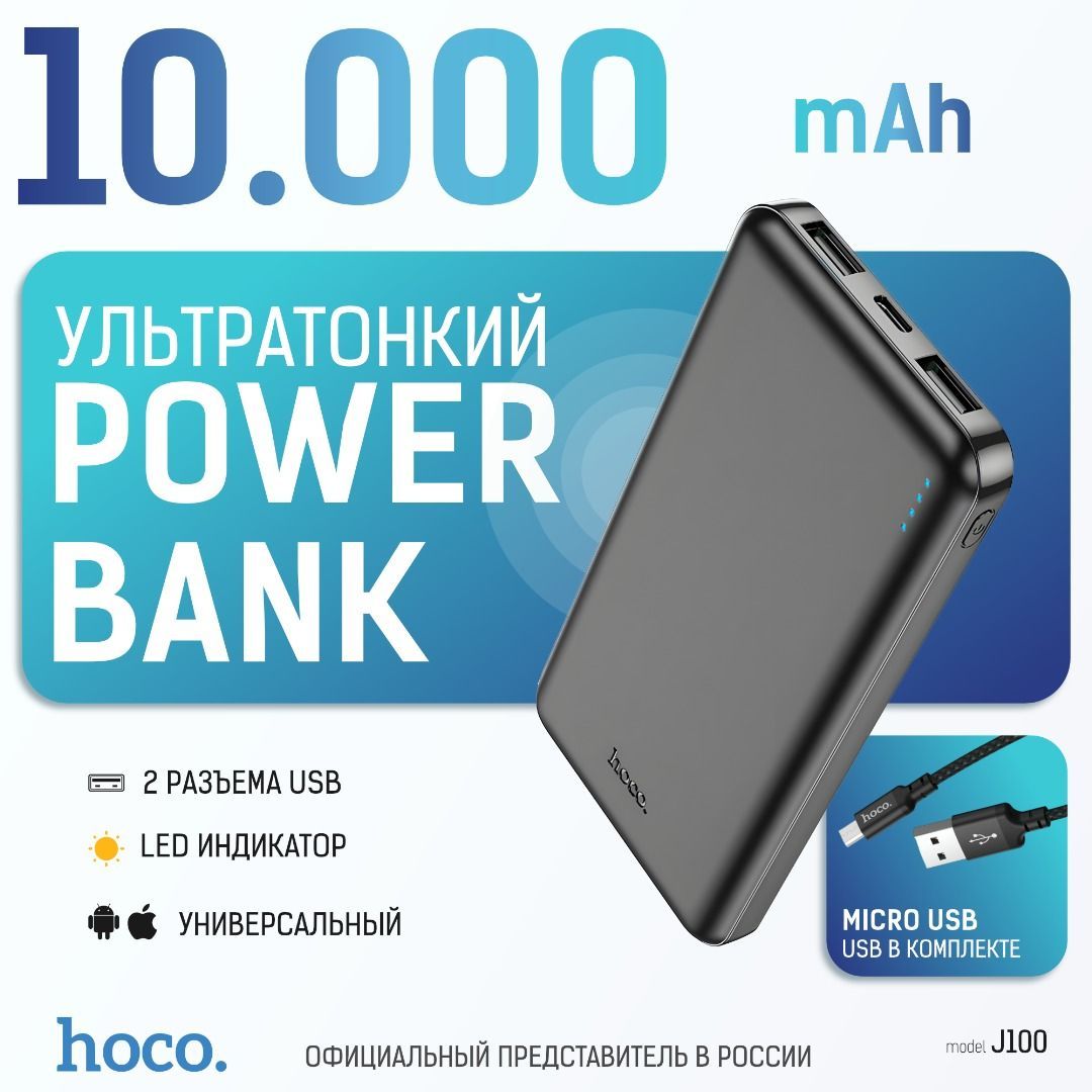 картинка POWER BANK HOCO J102 10000 мАч LED, USB, USB-C, PD 20W, QC3.0 от магазина "мир Электроники"