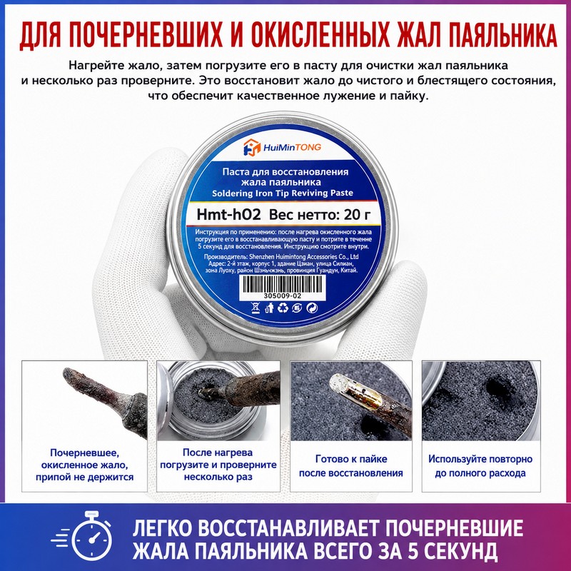 картинка Паста для восстановления жал паяльника HuiMinTONG HMT-H02, 20г, шт. от магазина "мир Электроники"