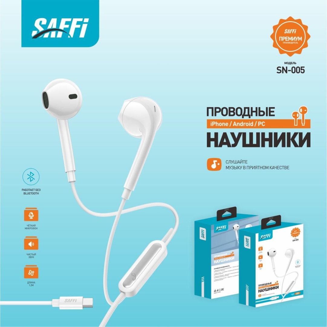 картинка Наушники проводные SAFFI SN-005, TYPE-C 1.2 м белый от магазина "мир Электроники"