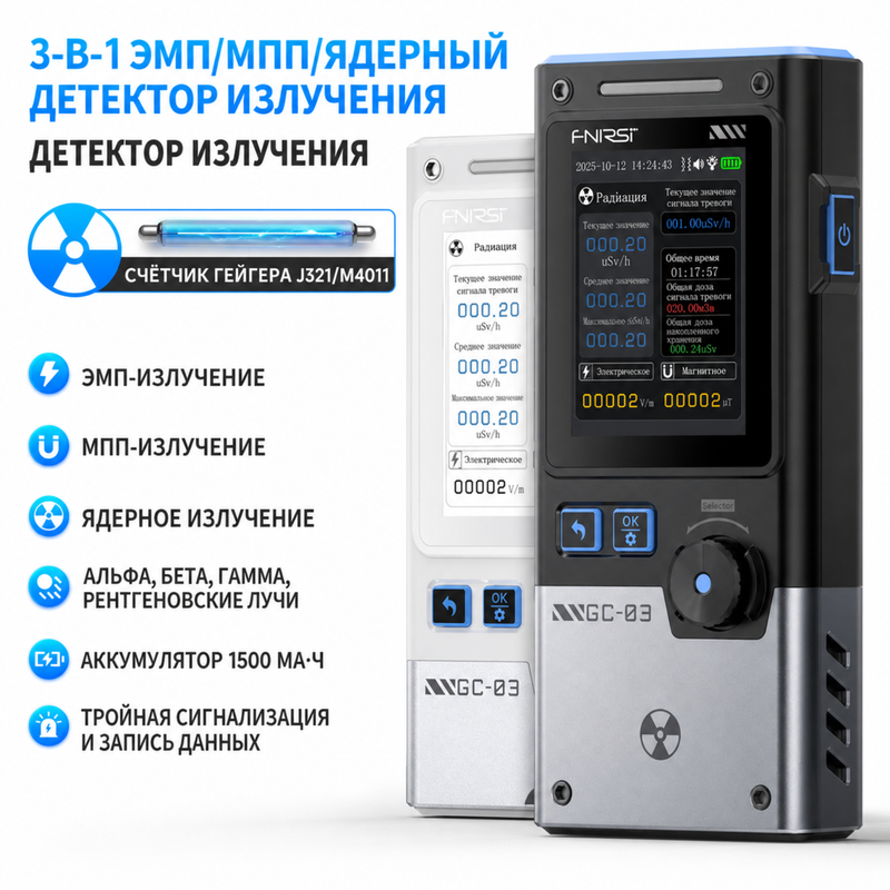 картинка Дозиметр детектор Fnirsi GC-03, 3 в 1 (радиация, электромаг. поле), 1500 мАч от магазина "мир Электроники"