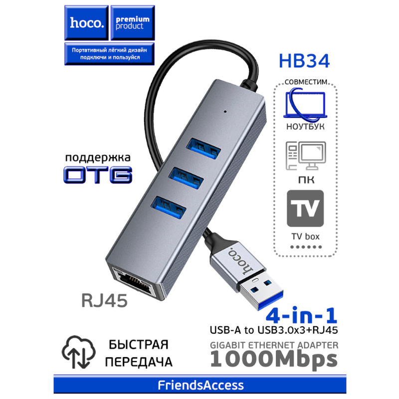 картинка USB HUB HOCO HB34, 4 в 1, 3USB 3.0, RJ45, 15 см от магазина "мир Электроники"