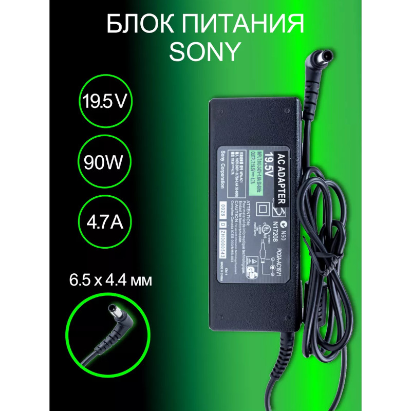 картинка Зарядка Sony 19.5V 4.7A (90W) 6.5x4.4мм  от магазина "мир Электроники"