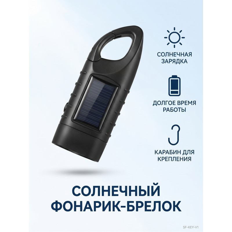 картинка Фонарик с солнечной и динамо зарядкой 1 Вт, черный от магазина "мир Электроники"