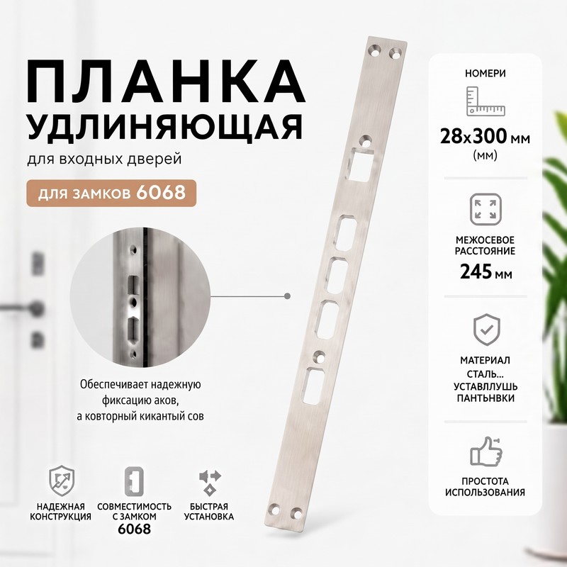 картинка Планка удлиняющая для мортизы 6068 28x300 мм от магазина "мир Электроники"