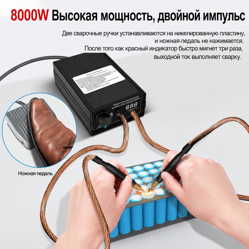 картинка Точечная сварка 220В 8000Вт, аккумулятор, до 0.3 мм + лента 0,15мм 10м от магазина "мир Электроники"
