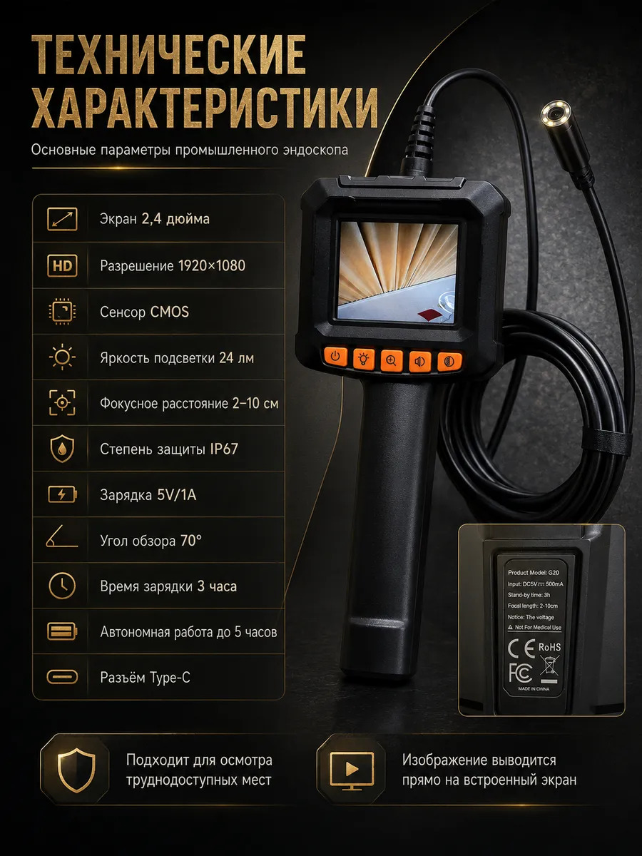 картинка Эндоскоп G20-M-10m с монитором 2,4", 2 Мп, IP67, камера 8 мм, 10м, шт. от магазина "мир Электроники"