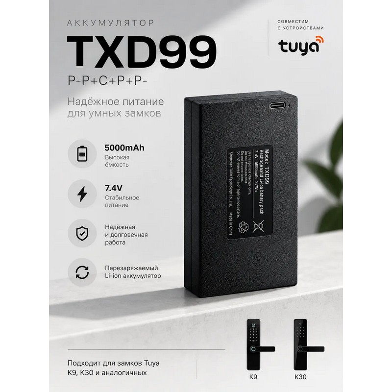 картинка Аккумулятор TXD99 для замка Tuya, 5000 иАч, P-P+C+P+P- от магазина "мир Электроники"