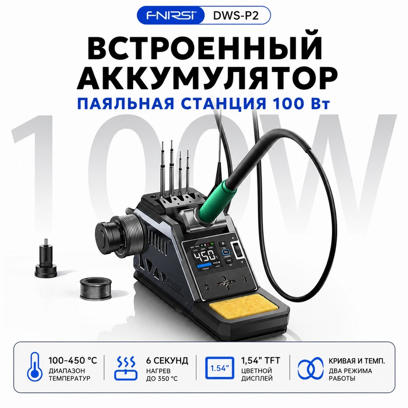 картинка Паяльная станция Fnirsi DWS-P2-F245 Set, 100W, 6 жал F245, аккумулятор, нагрев 3 с от магазина "мир Электроники"