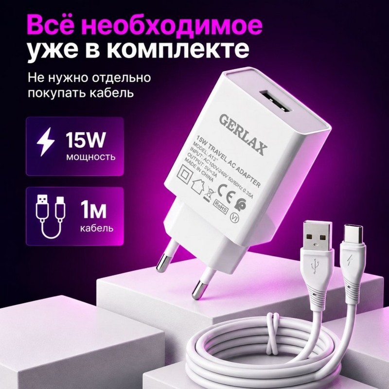 картинка Зарядное устройство GERLAX A13T, 15W 3А, шнур Type-C от магазина "мир Электроники"
