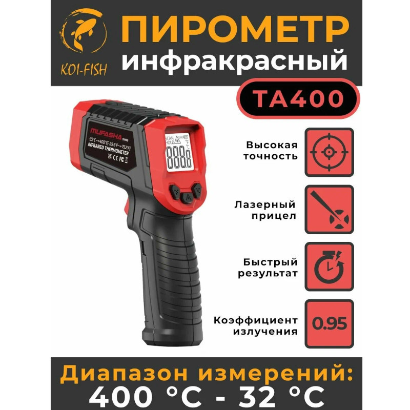 картинка Инфракрасный пирометр Mufasha TA400 с лазером до 400 град, черный от магазина "мир Электроники"