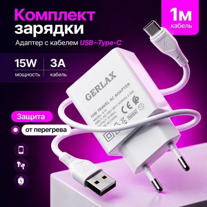 картинка Зарядное устройство GERLAX A13T, 15W 3А, шнур Type-C от магазина "мир Электроники"