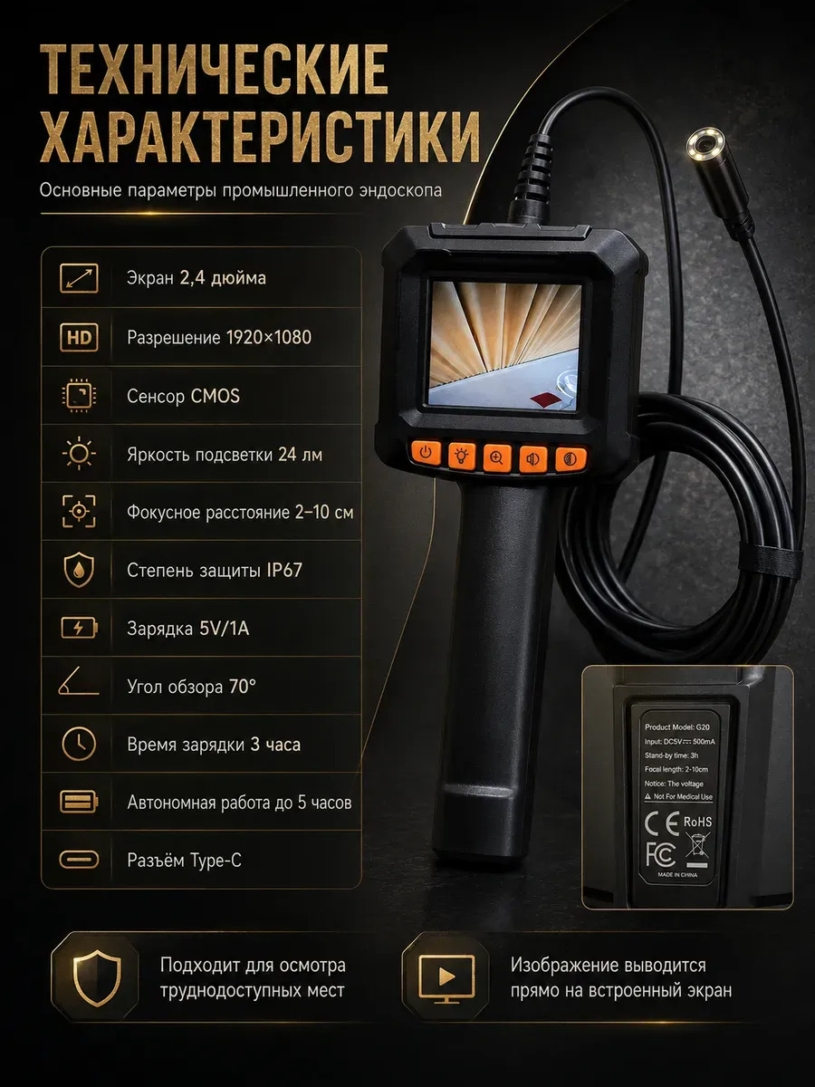 картинка  Эндоскоп G20-M-1m с монитором 2,4", 2 Мп, IP67, камера 8 мм, 1м, шт.Фф от магазина "мир Электроники"