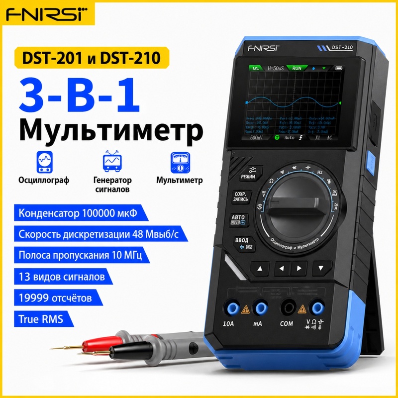 картинка Осциллограф мультиметр FNIRSI DST-210, 10 МГц, 3000 мАч, генератор от магазина "мир Электроники"