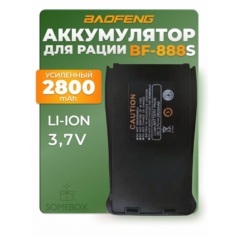 картинка Аккумулятор для рации Baofeng BF-888S 2800 мАч от магазина "мир Электроники"