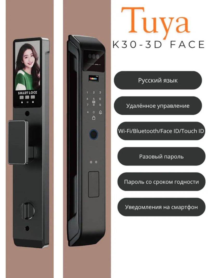 картинка Замок дверной Tuya K30-3DFace (WIFI ВТ, Face ID) от магазина "мир Электроники"