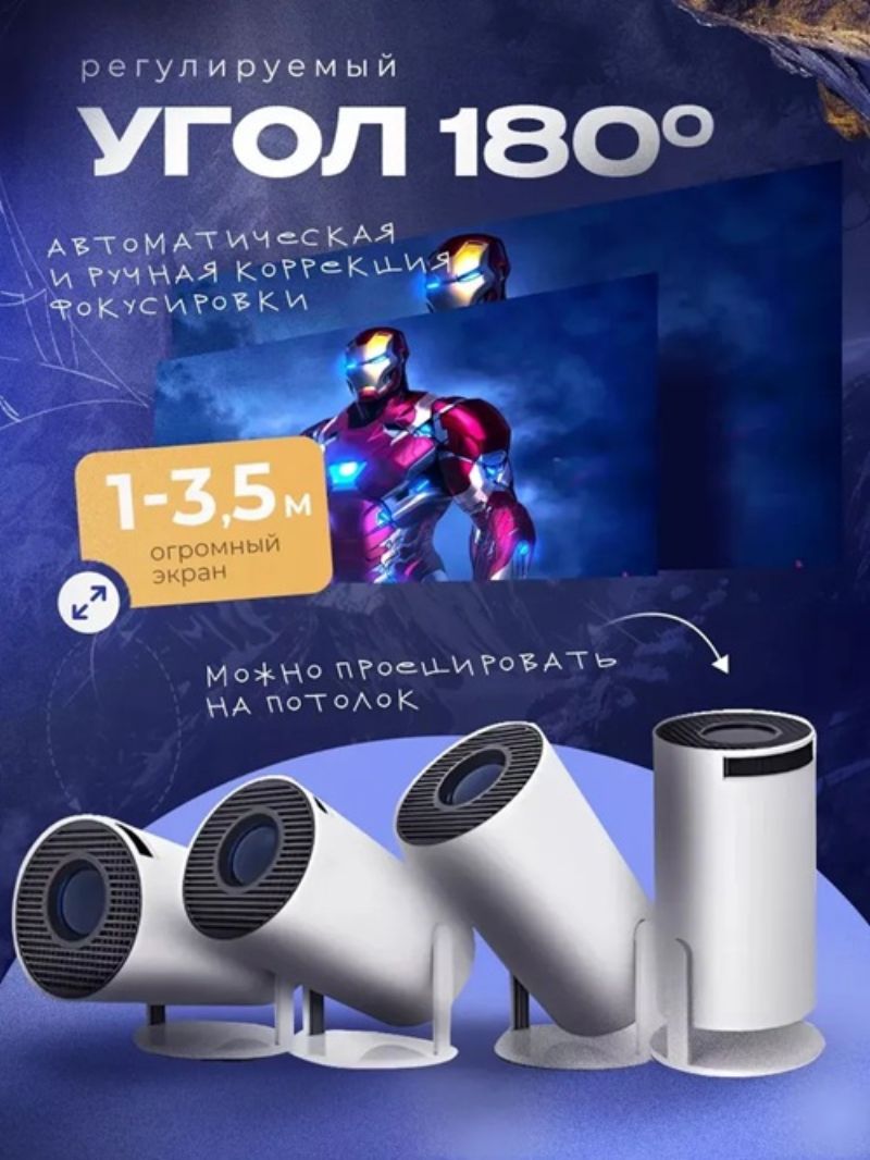 картинка Проектор LED мини HY300 круглый белый от магазина "мир Электроники"