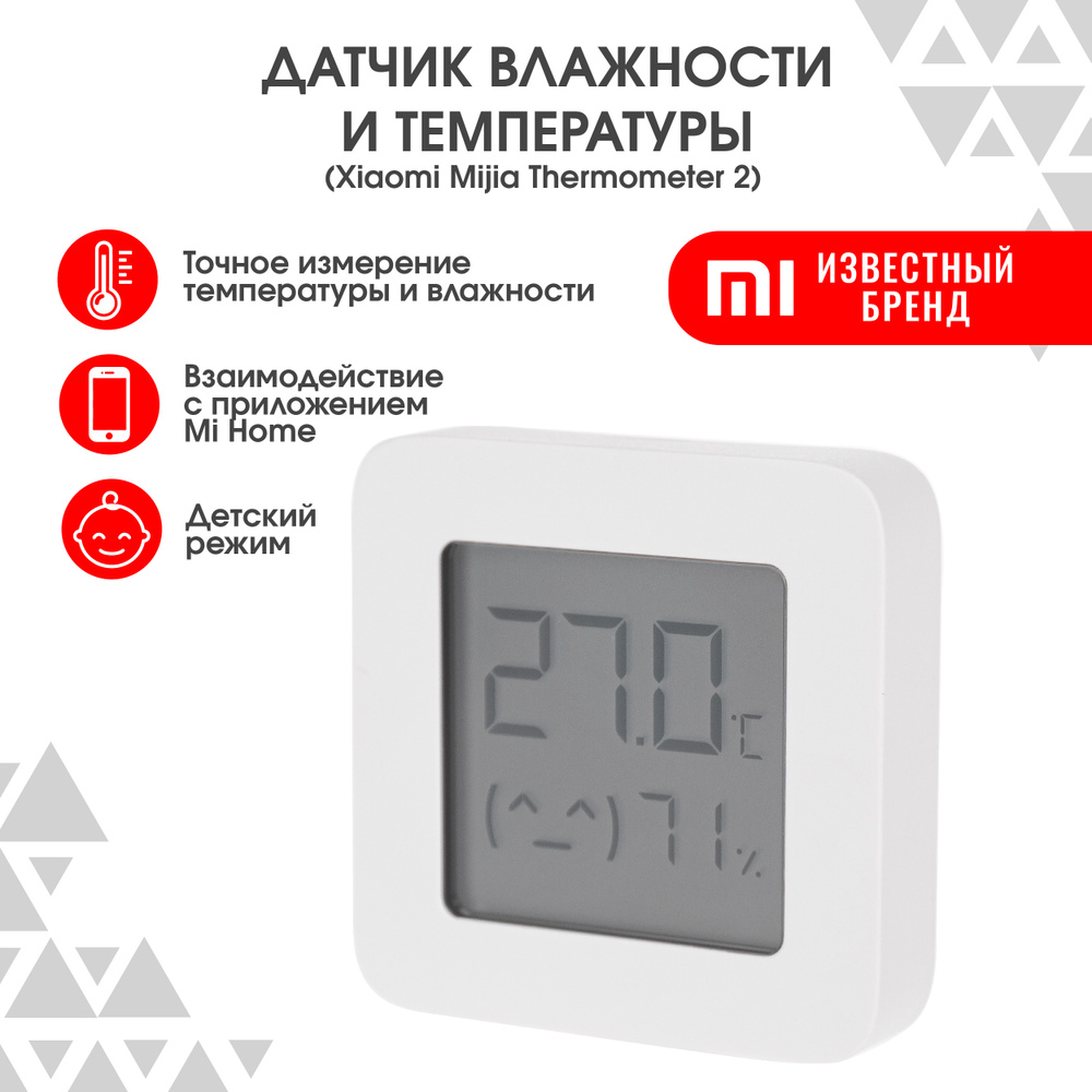 картинка Bluetooth термометр-гигрометр Xiaomi Mijia 2 от магазина "мир Электроники"