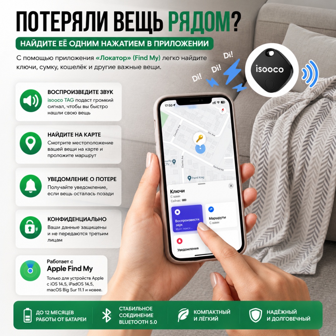 картинка Мини GPS-трекер локатор ISOOCO IS2401, BT SmartTag для Ios от магазина "мир Электроники"