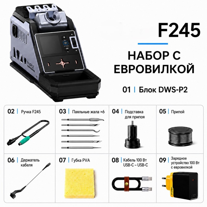 картинка Паяльная станция Fnirsi DWS-P2-F245 Set, 100W, 6 жал F245, аккумулятор, нагрев 3 с от магазина "мир Электроники"