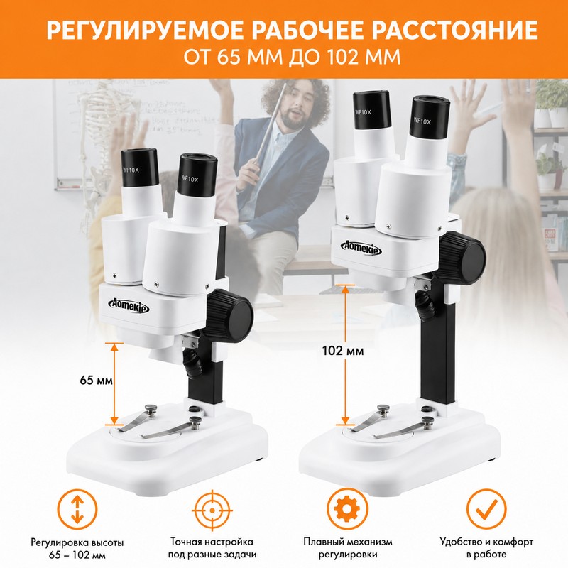 картинка Микроскоп бинокулярный Aomekie AO10011 20х/40х от магазина "мир Электроники"