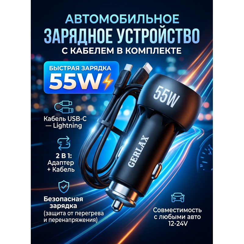 картинка Зарядное устройство для авто GERLAX GC-19 USB Type C 55W от магазина "мир Электроники"