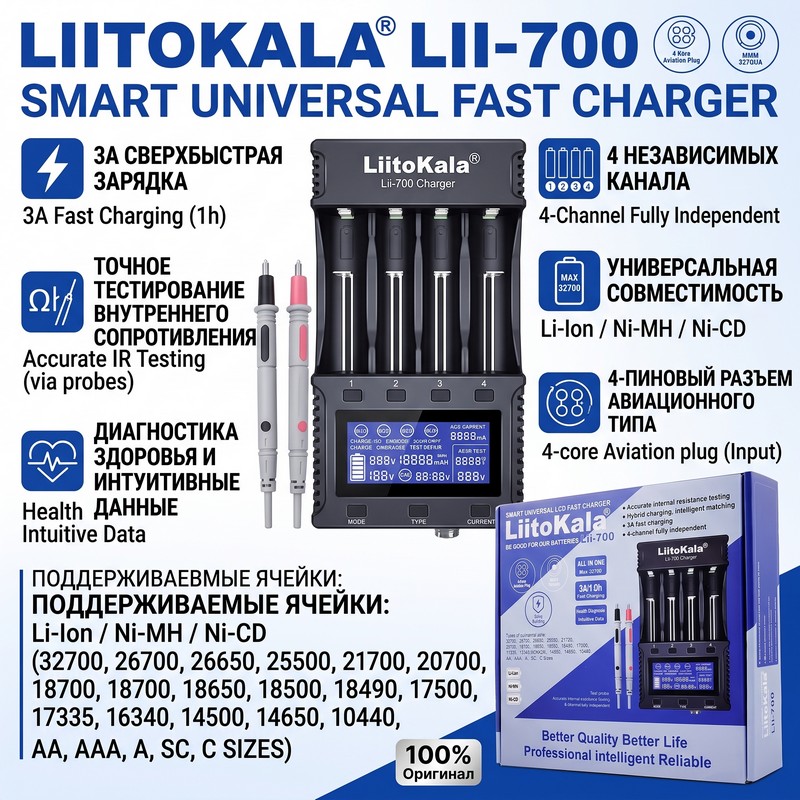 картинка Зарядное устройство Liitokala Lii-700  от магазина "мир Электроники"
