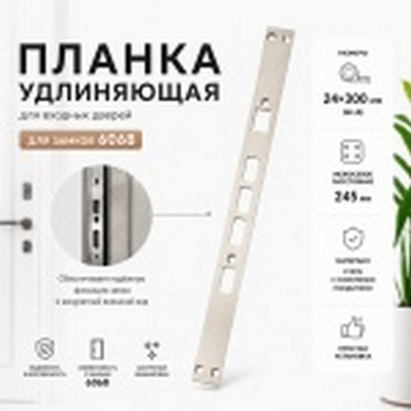 картинка Планка удлиняющая для мортизы 6068 24x300 мм от магазина "мир Электроники"