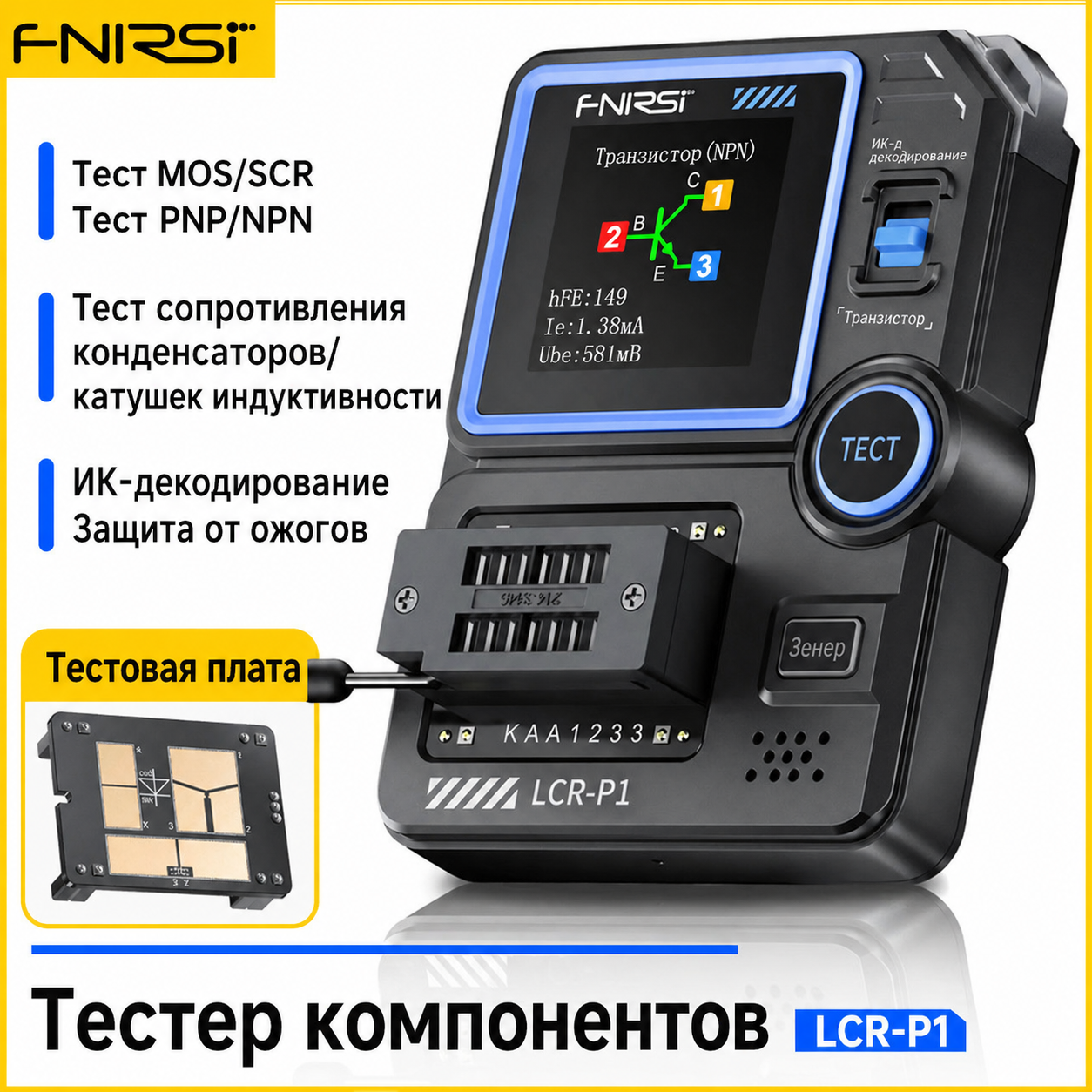 картинка Тестер транзисторов FNIRSI LCR-P1 от магазина "мир Электроники"
