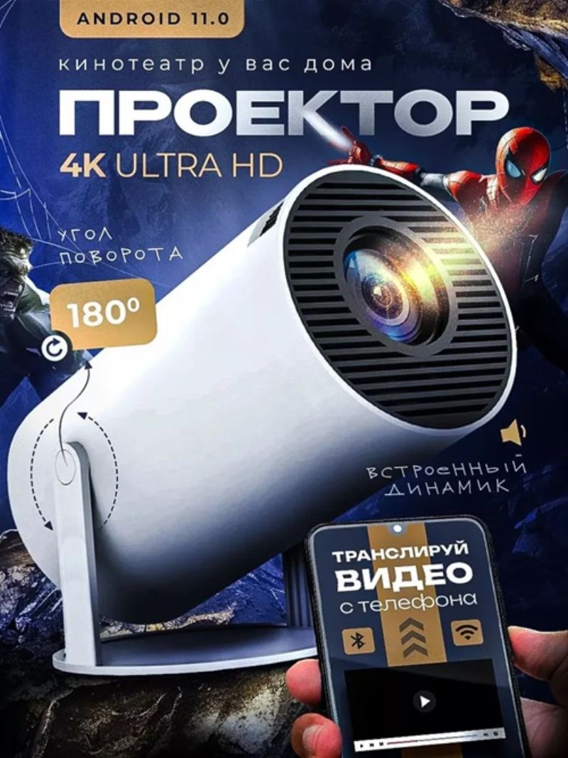 картинка Проектор LED мини HY300 круглый белый от магазина "мир Электроники"