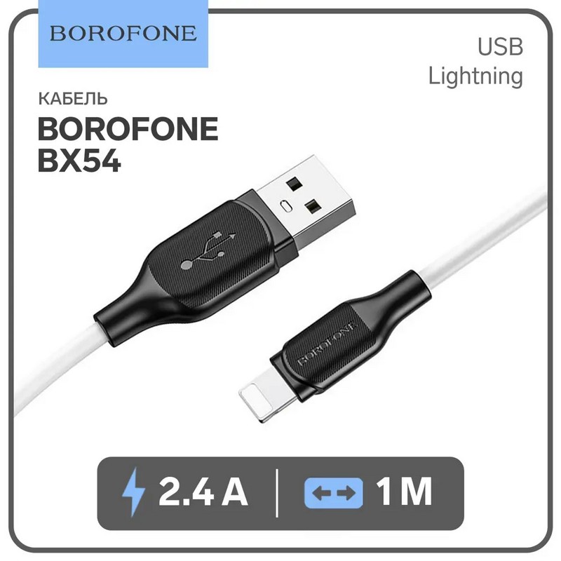 картинка Шнур BOROFONE BX42, IP, 2.4 A, 1 м от магазина "мир Электроники"